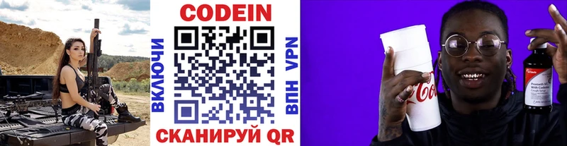 Кодеин напиток Lean (лин)  Купить закладки  Пролетарск 